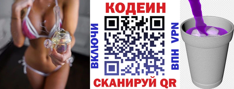Кодеин Purple Drank  купить закладку  Мончегорск 